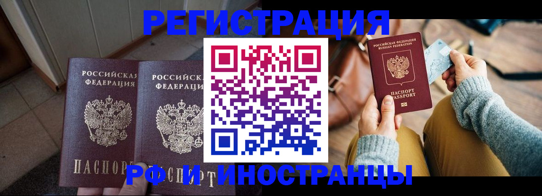 временная регистрация купить в Шлиссельбурге